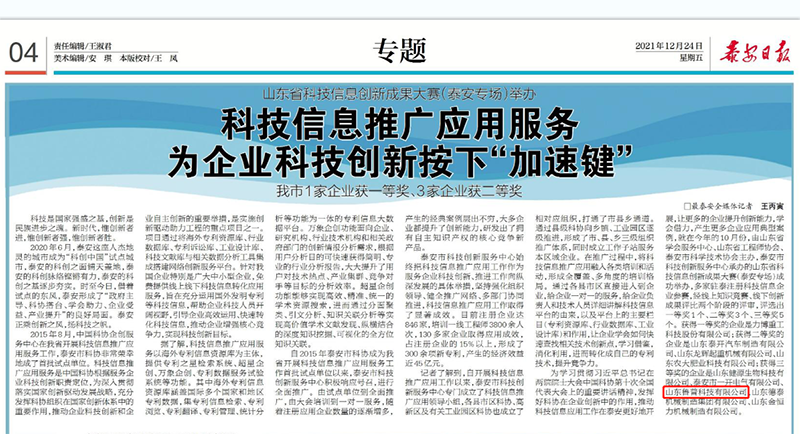 贊!|山東魯普科技榮獲山東省科技信息創新成果大賽(泰安專場)三等獎